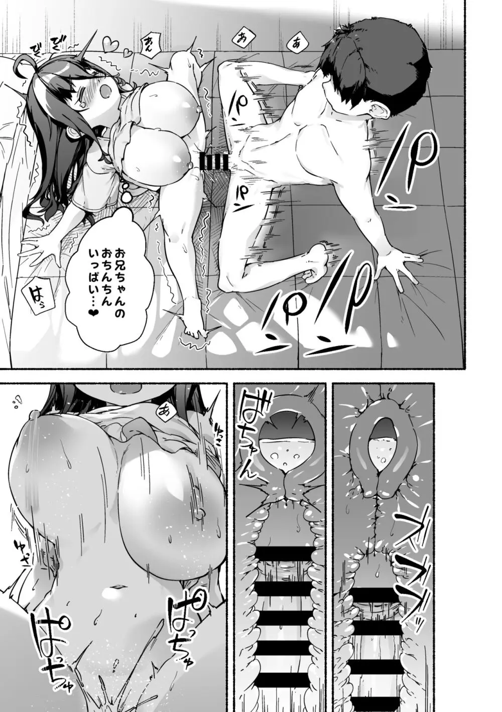 宗森こもりの兄妹性活 -お兄ちゃんとえっちしたい- - page38