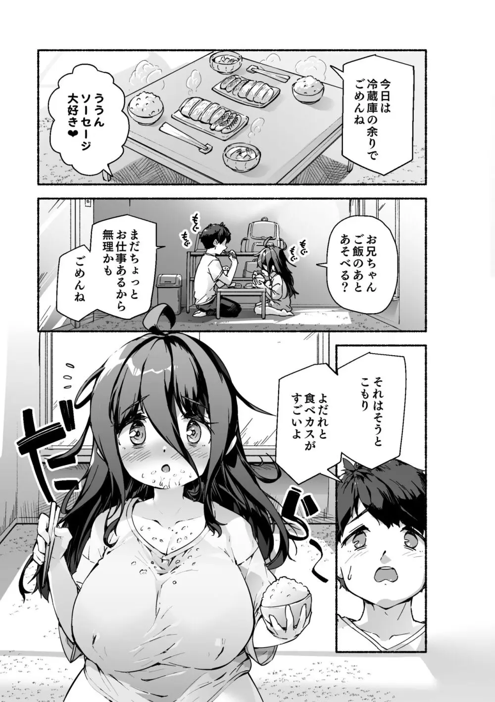 宗森こもりの兄妹性活 -お兄ちゃんとえっちしたい- - page4