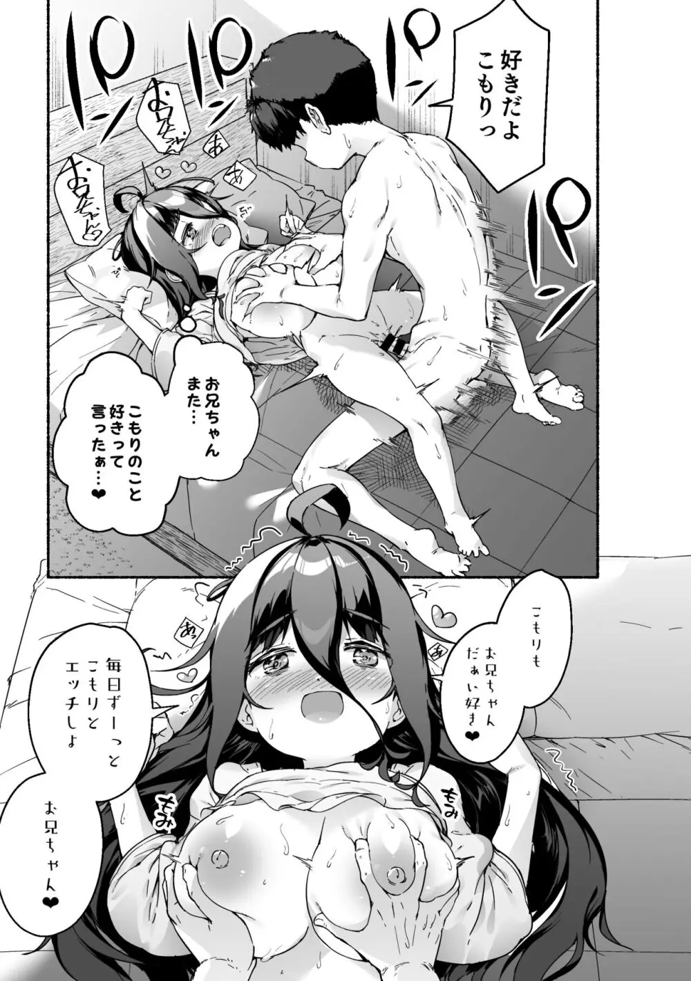 宗森こもりの兄妹性活 -お兄ちゃんとえっちしたい- - page58