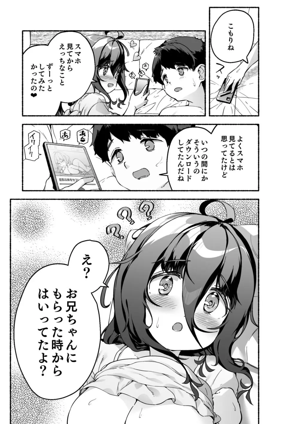 宗森こもりの兄妹性活 -お兄ちゃんとえっちしたい- - page60