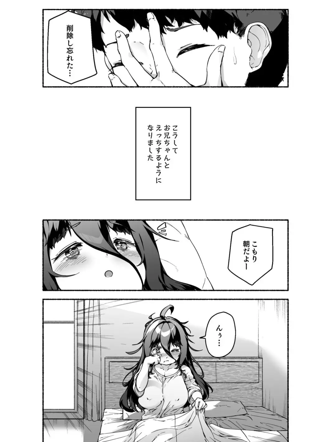 宗森こもりの兄妹性活 -お兄ちゃんとえっちしたい- - page61