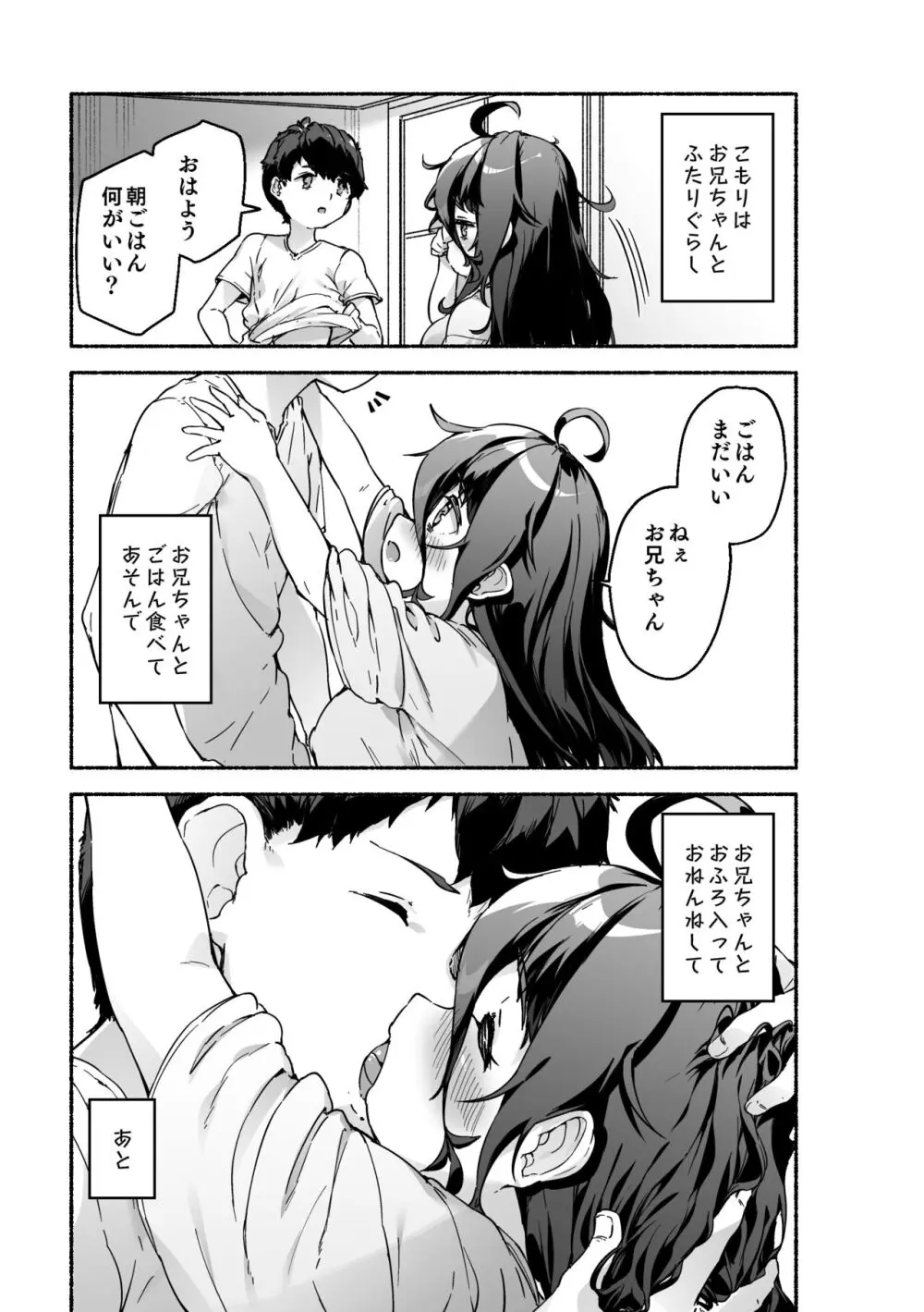 宗森こもりの兄妹性活 -お兄ちゃんとえっちしたい- - page62