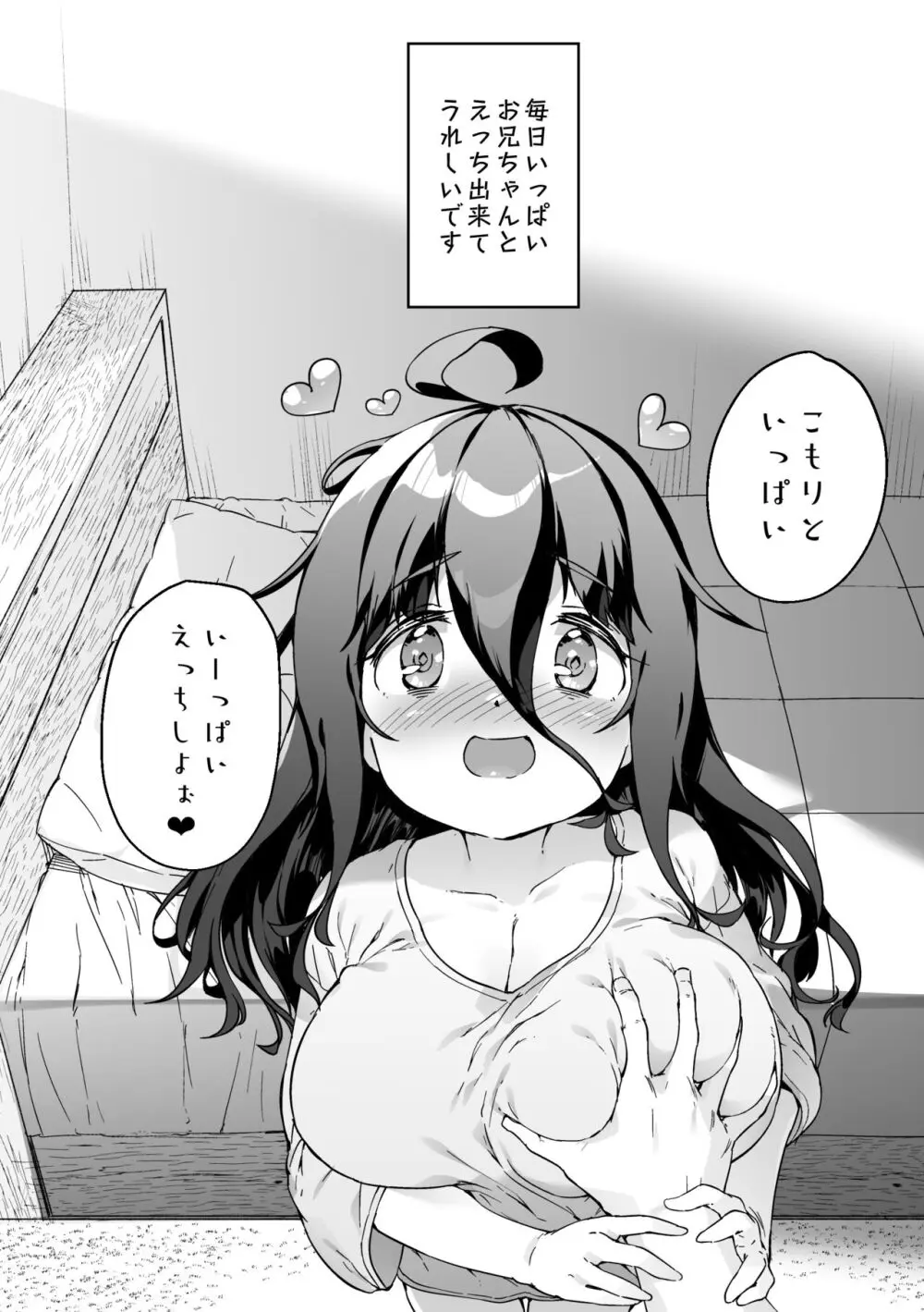 宗森こもりの兄妹性活 -お兄ちゃんとえっちしたい- - page63