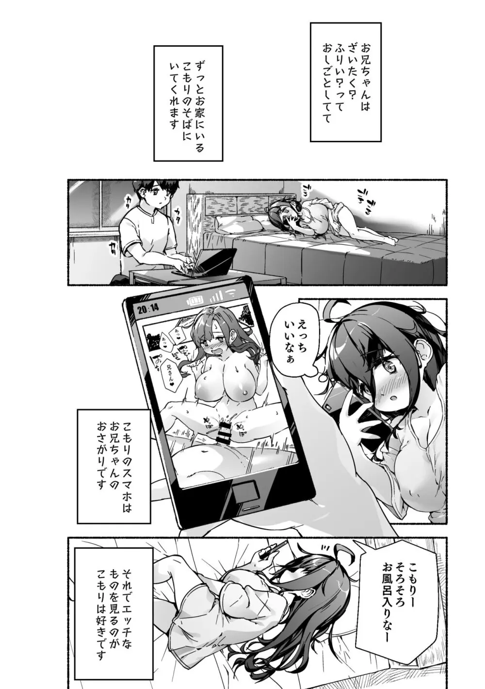 宗森こもりの兄妹性活 -お兄ちゃんとえっちしたい- - page7