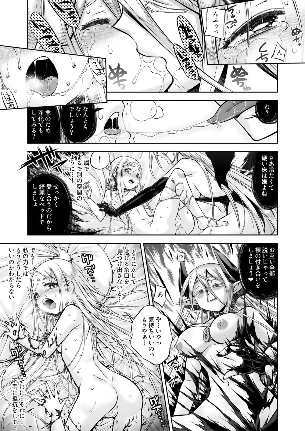 淫魔と堕ちた聖女 - page10