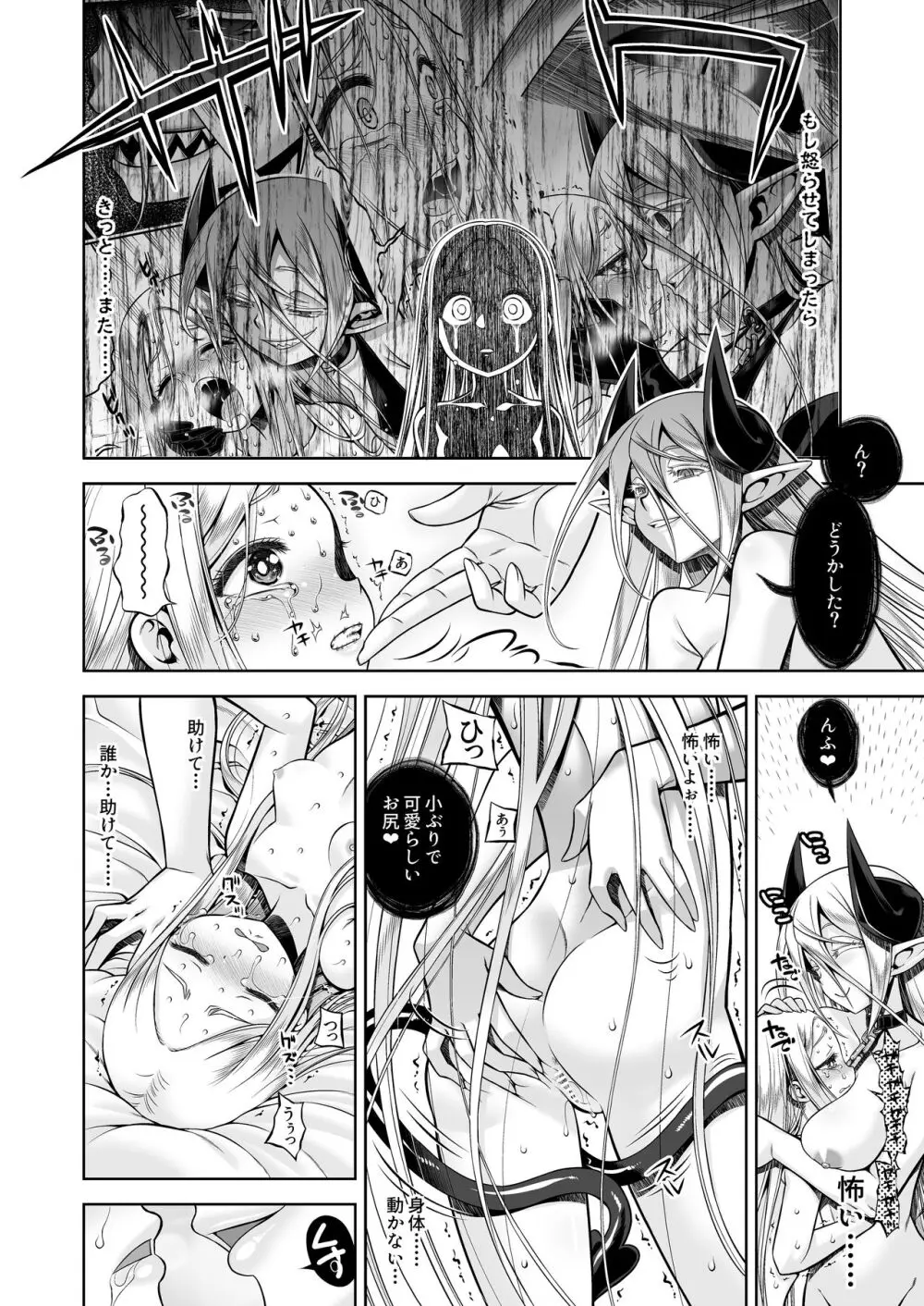 淫魔と堕ちた聖女 - page11