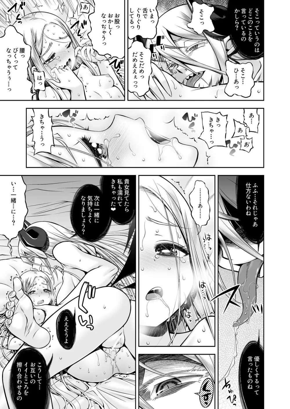 淫魔と堕ちた聖女 - page26