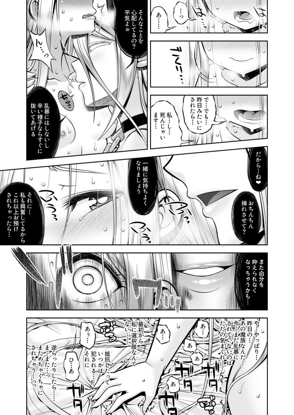 淫魔と堕ちた聖女 - page34