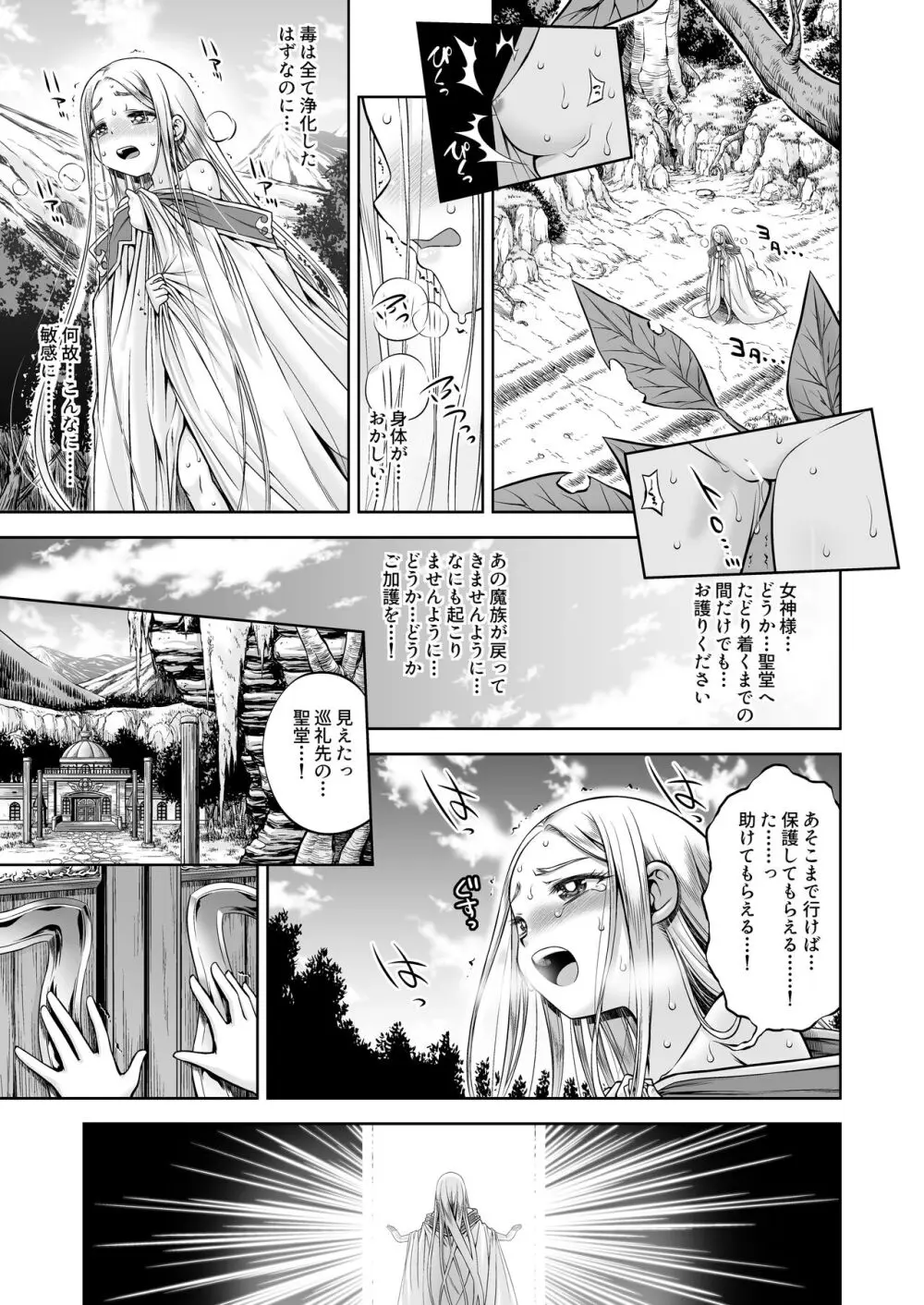 淫魔と堕ちた聖女 - page4