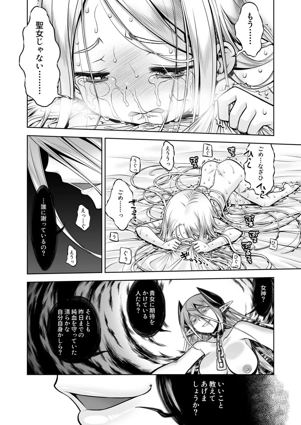 淫魔と堕ちた聖女 - page53