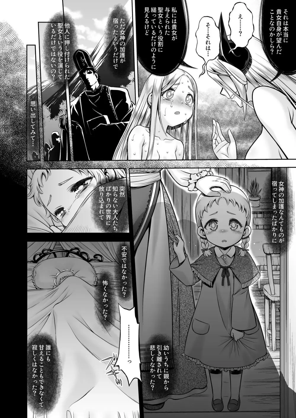 淫魔と堕ちた聖女 - page57