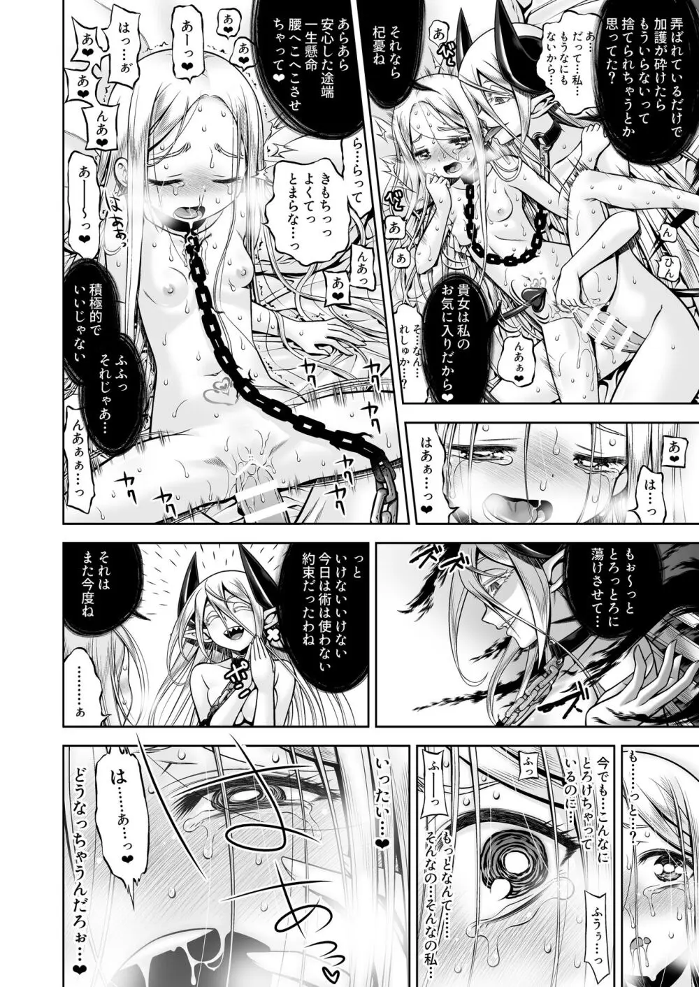 淫魔と堕ちた聖女 - page79