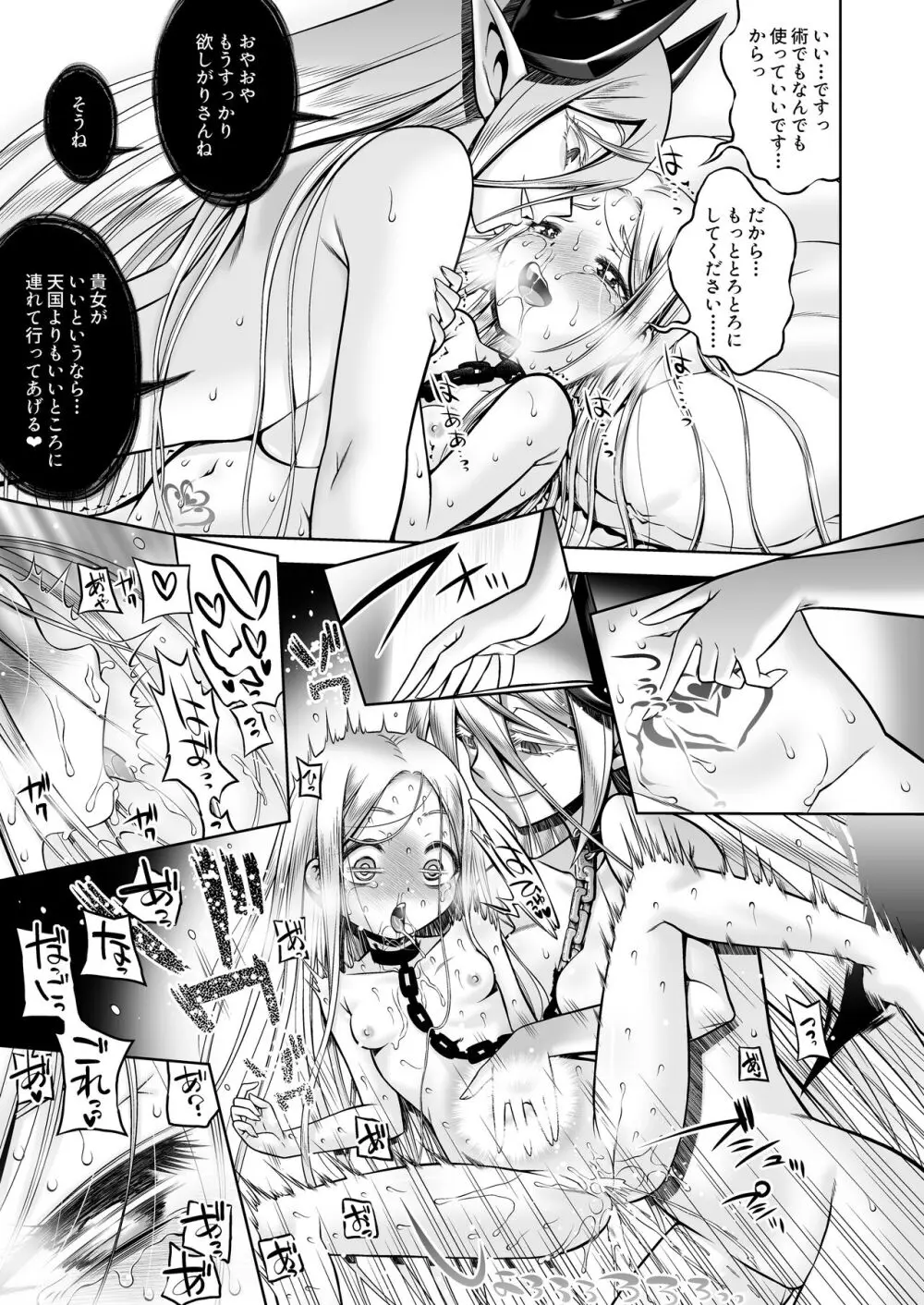 淫魔と堕ちた聖女 - page80