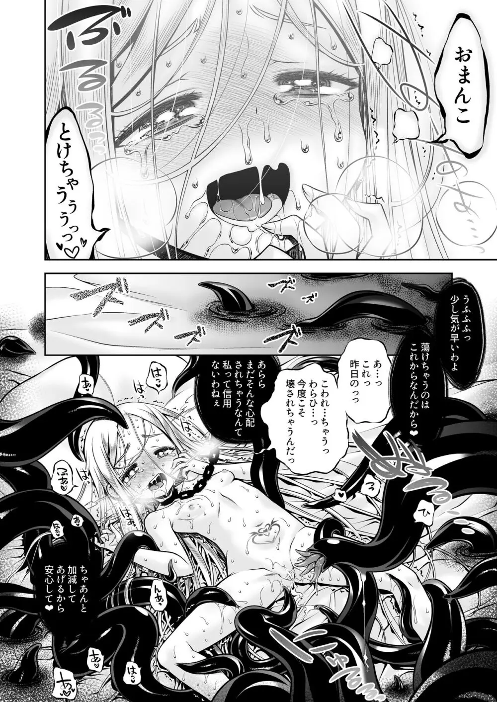 淫魔と堕ちた聖女 - page81