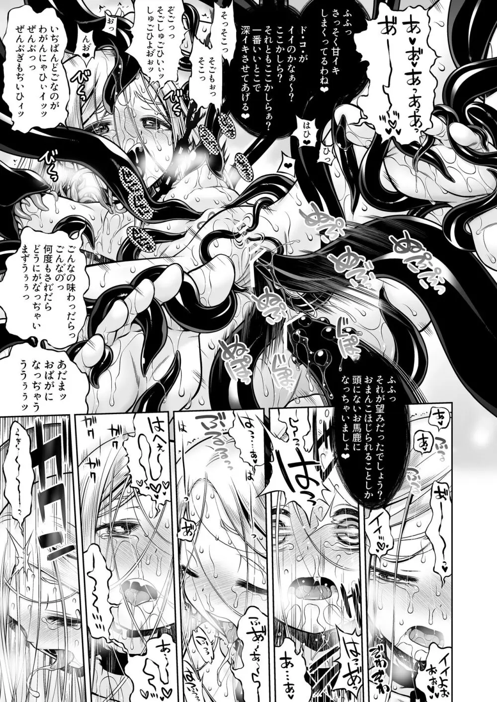 淫魔と堕ちた聖女 - page82