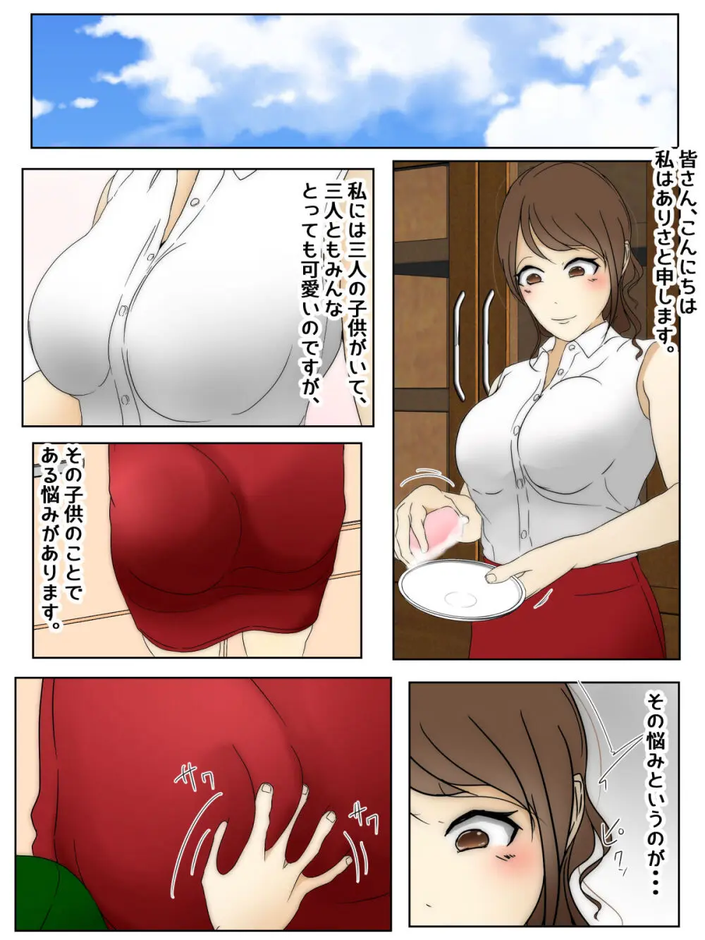 母乳ママ近親相○痴○ #1-1 「全ての始まり」 前編 - page1