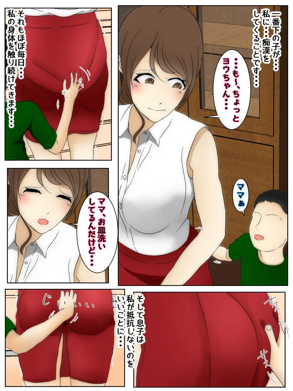 母乳ママ近親相○痴○ #1-1 「全ての始まり」 前編 - page2