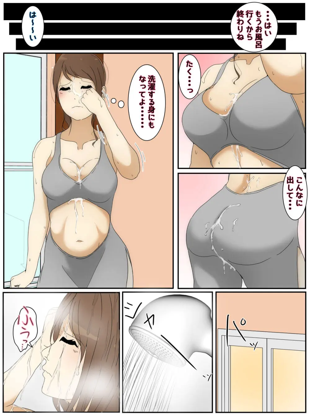 母乳ママ近親相○痴○ #1-2 「日常と化す交尾」 - page17