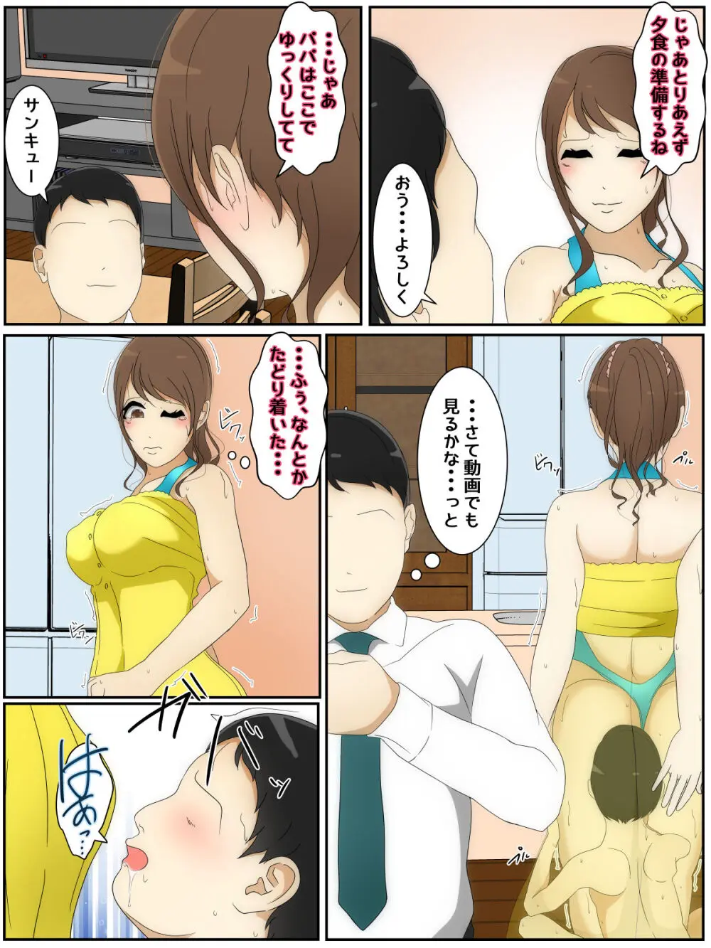 母乳ママ近親相○痴○ #1-3 「夫の近くでの過ち」 - page11