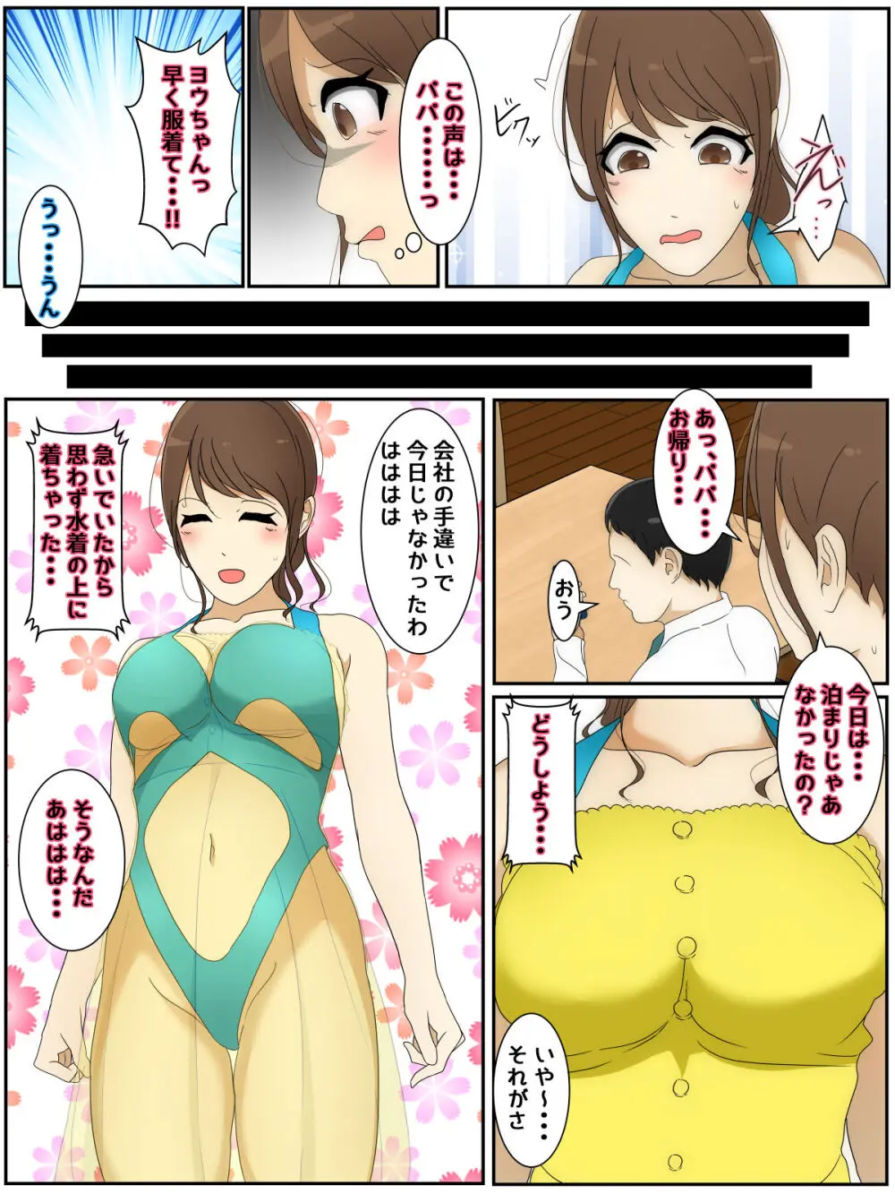 母乳ママ近親相○痴○ #1-3 「夫の近くでの過ち」 - page2