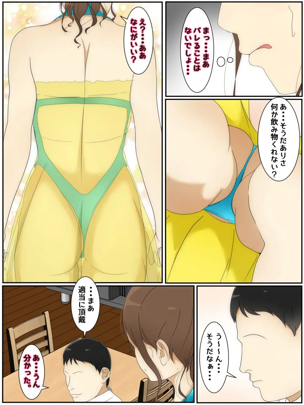 母乳ママ近親相○痴○ #1-3 「夫の近くでの過ち」 - page3