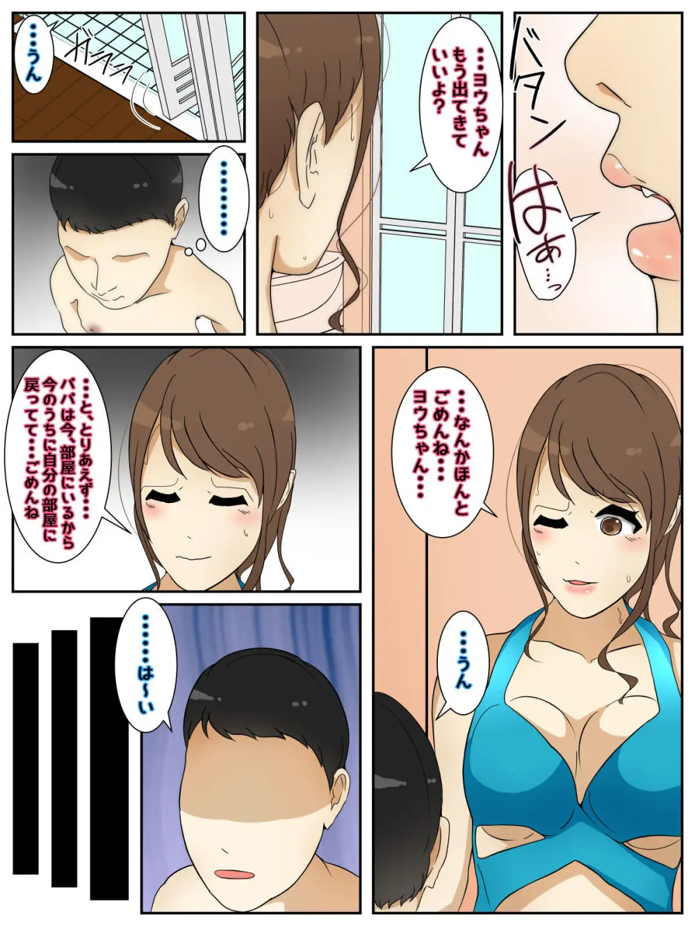 母乳ママ近親相○痴○ #1-4 「父への嫉妬」 - page11