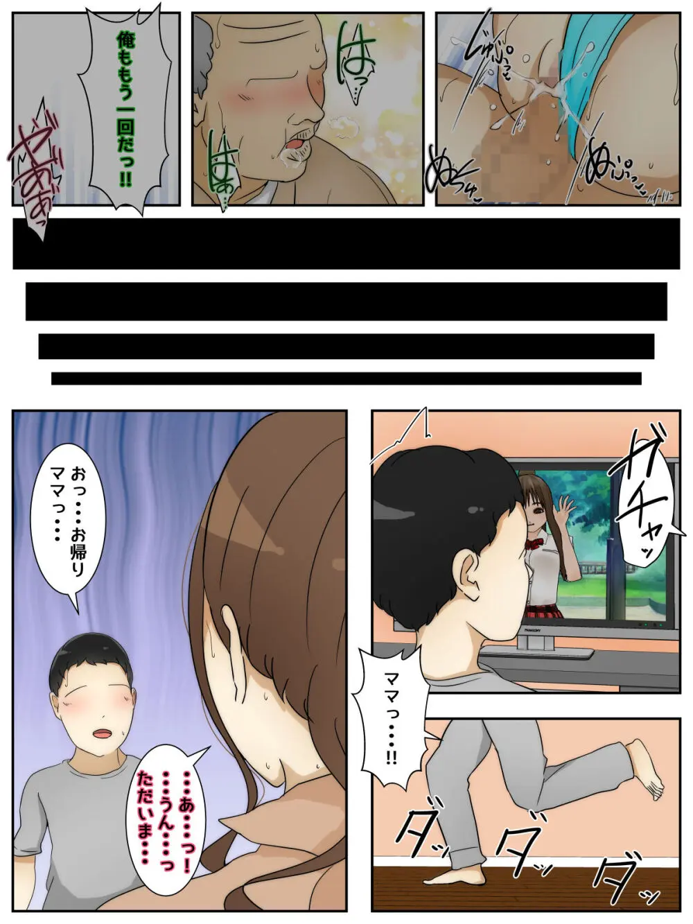 最高の人妻に学校で出会ったので中出ししまくった。 後編 - page48