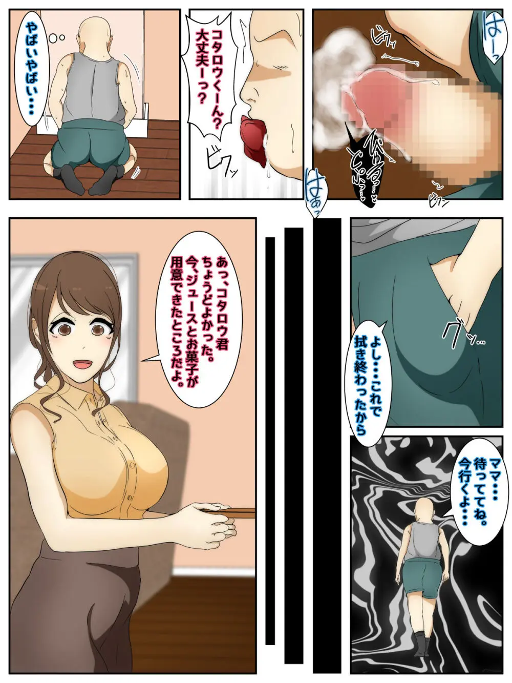 新 ぼくの大好きなママが親友に犯された悪夢 前編 - page12