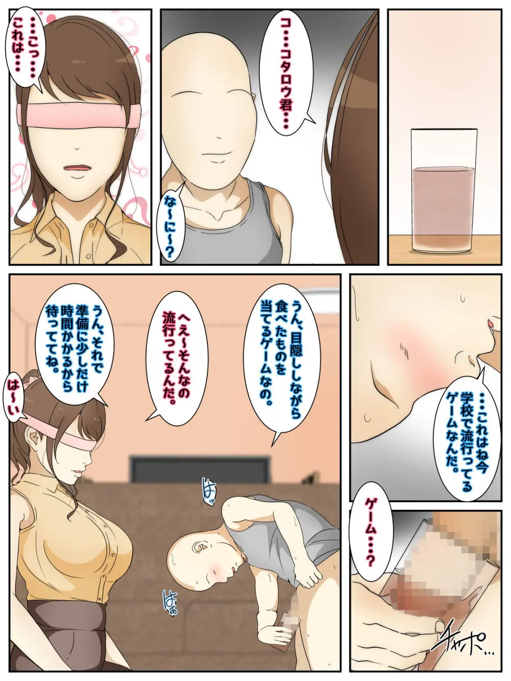 新 ぼくの大好きなママが親友に犯された悪夢 前編 - page18