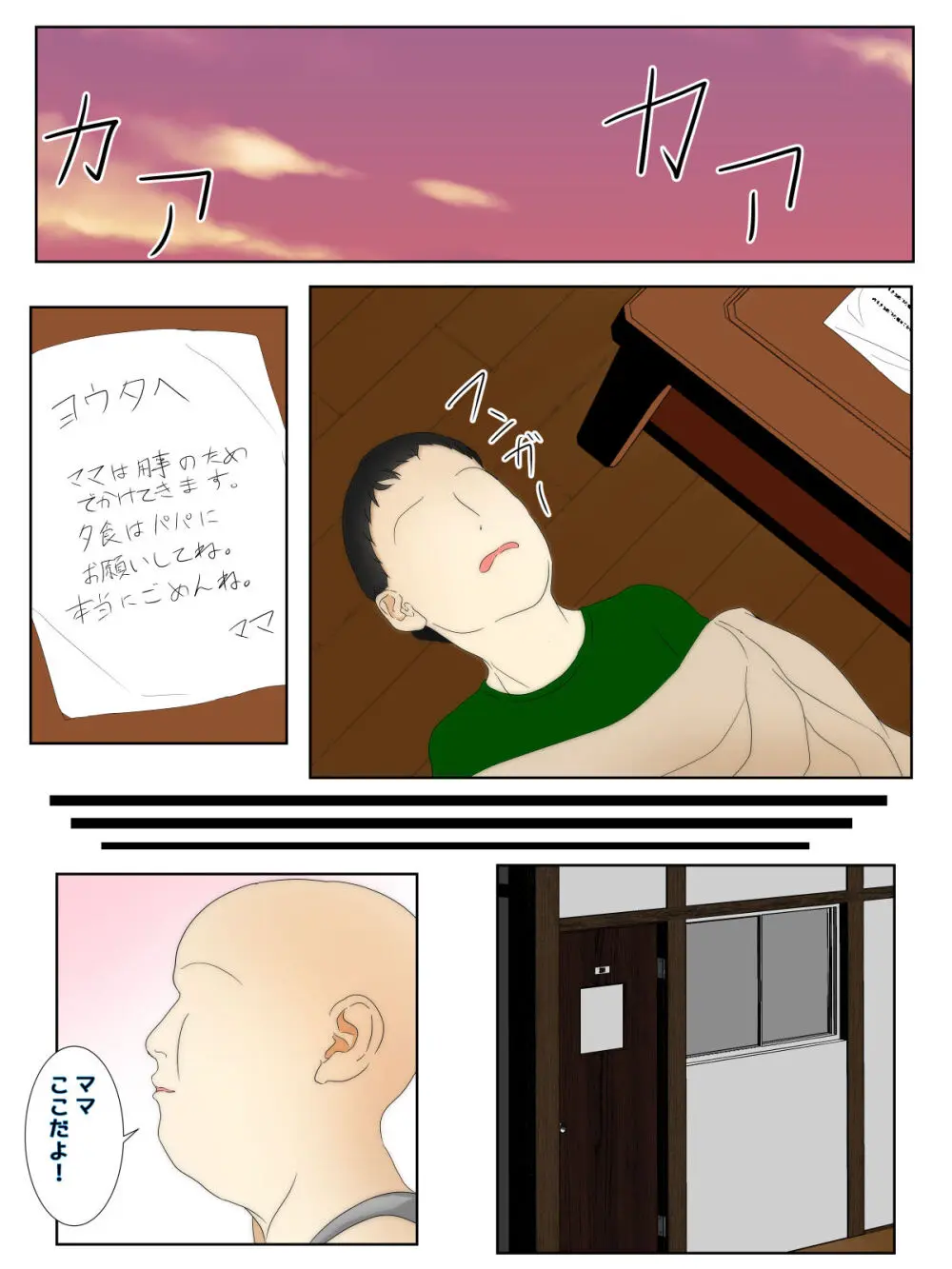 ぼくのママが親友にヤりたい放題された 前編 - page1