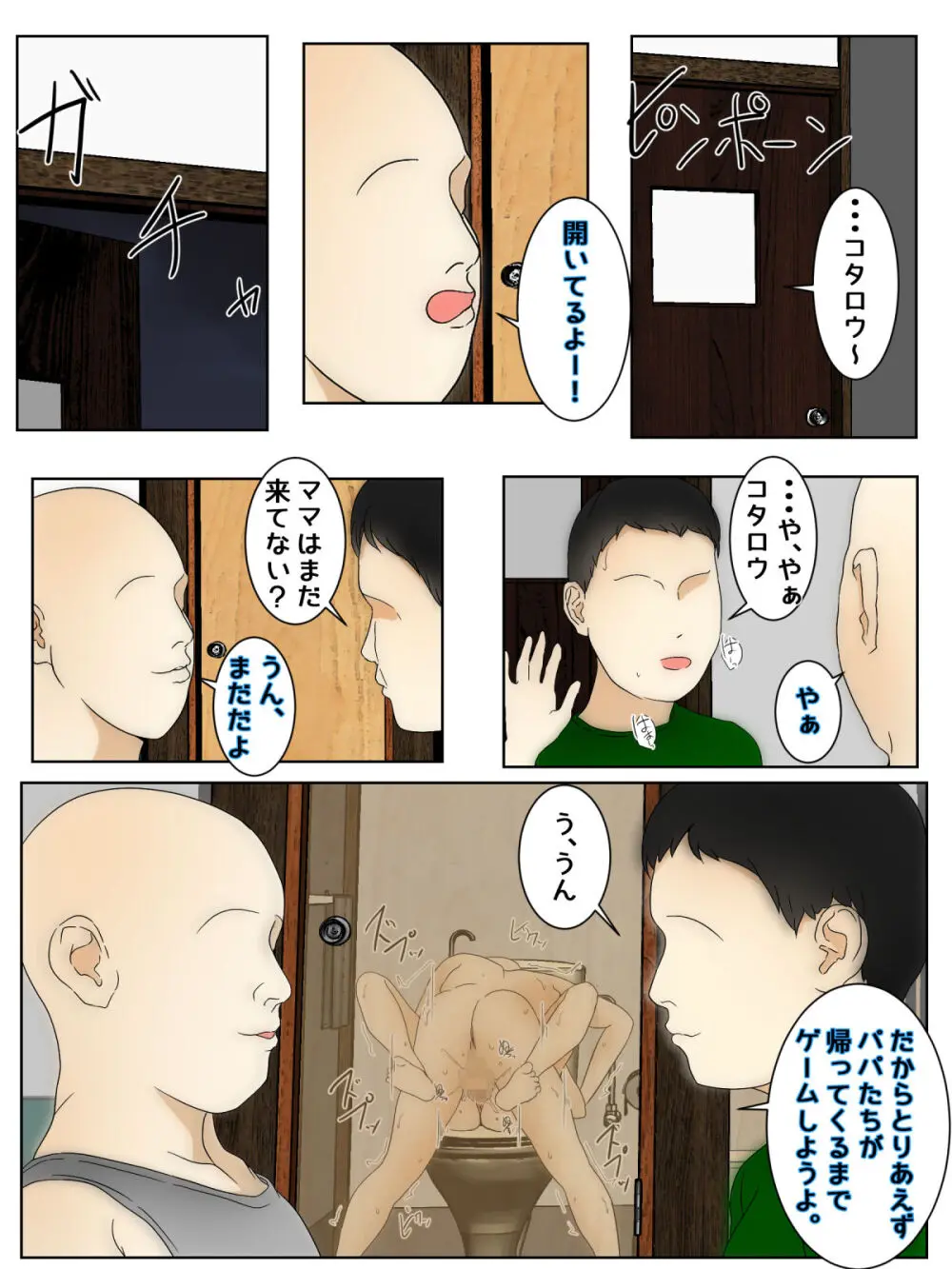 ぼくのママが親友にヤりたい放題された 中編 - page12