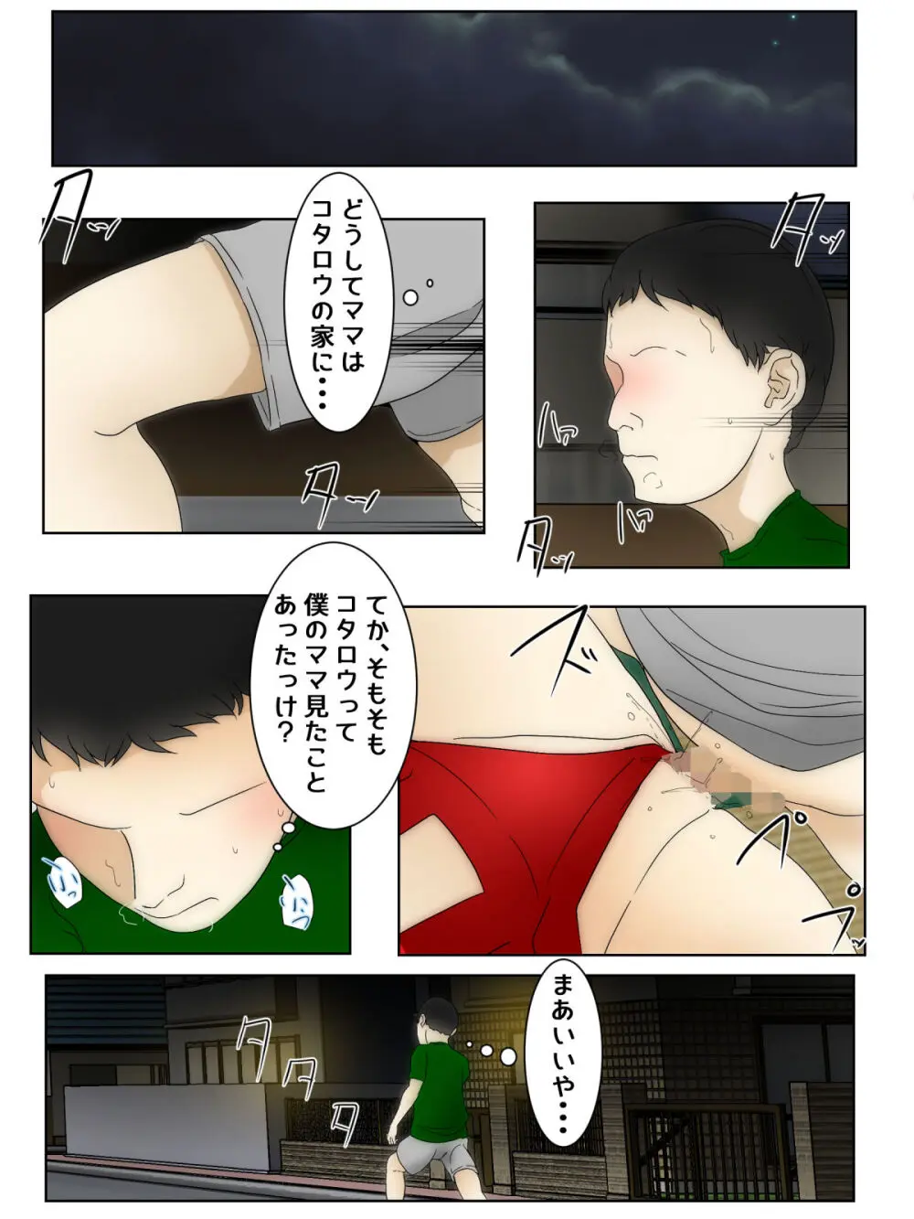 ぼくのママが親友にヤりたい放題された 中編 - page2