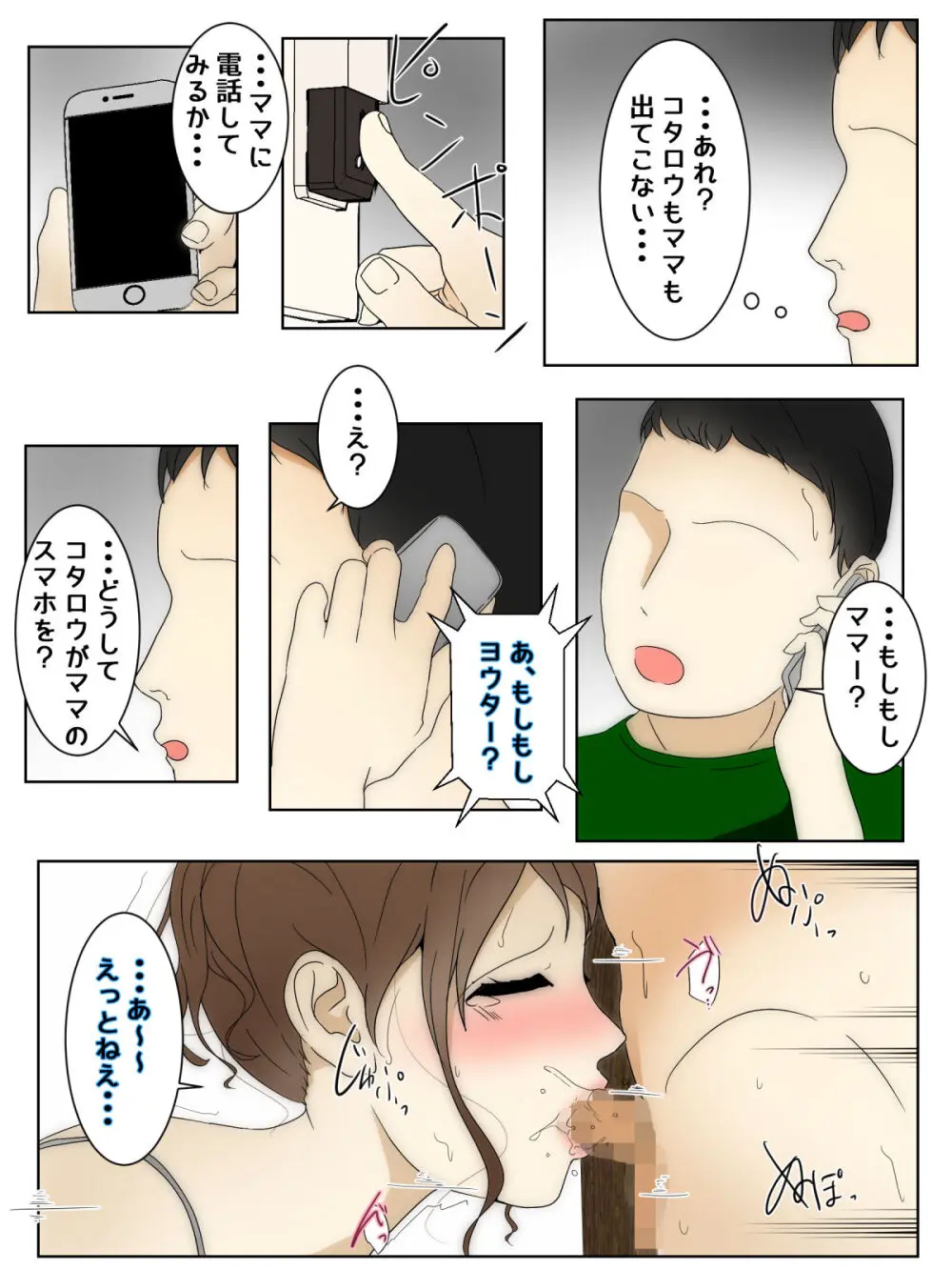 ぼくのママが親友にヤりたい放題された 中編 - page7