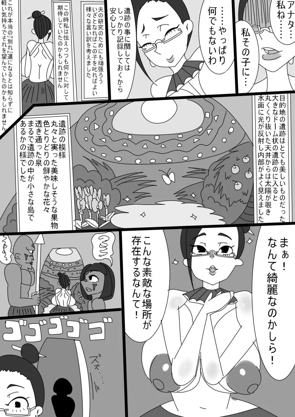 インテリ爆乳妻が巨根ショタチンポに堕とされる話 - page12