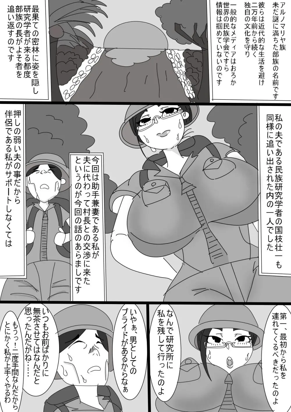 インテリ爆乳妻が巨根ショタチンポに堕とされる話 - page2