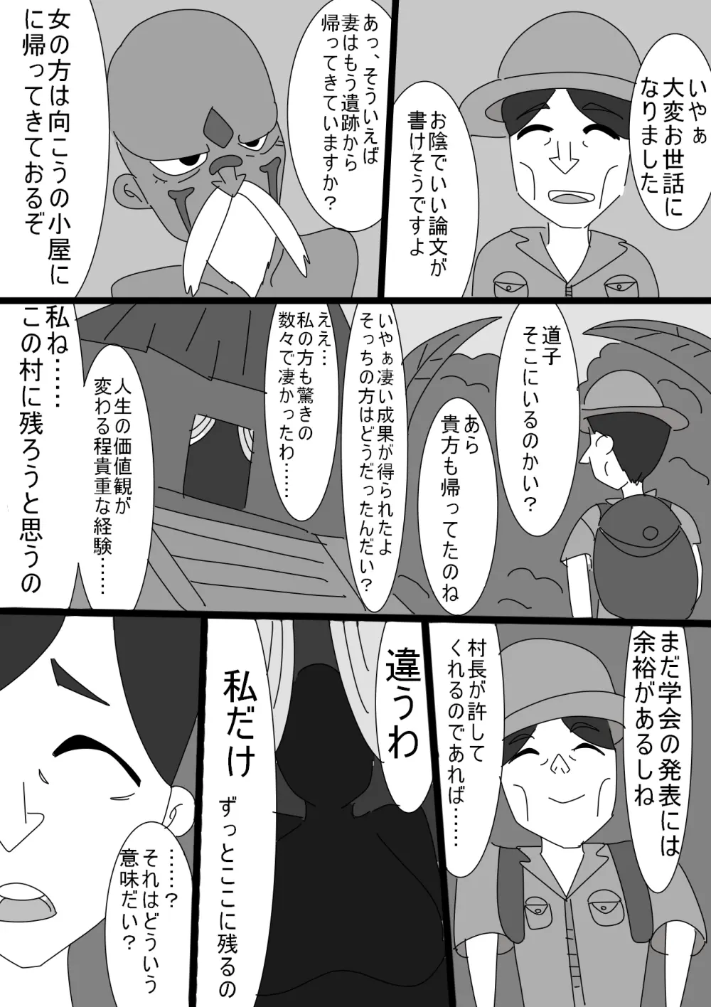 インテリ爆乳妻が巨根ショタチンポに堕とされる話 - page30