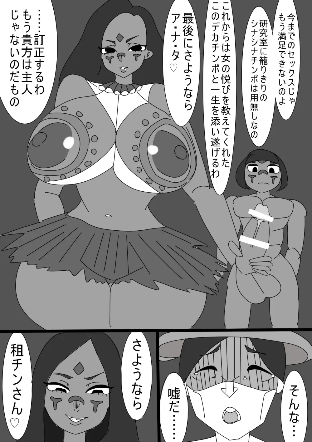 インテリ爆乳妻が巨根ショタチンポに堕とされる話 - page31