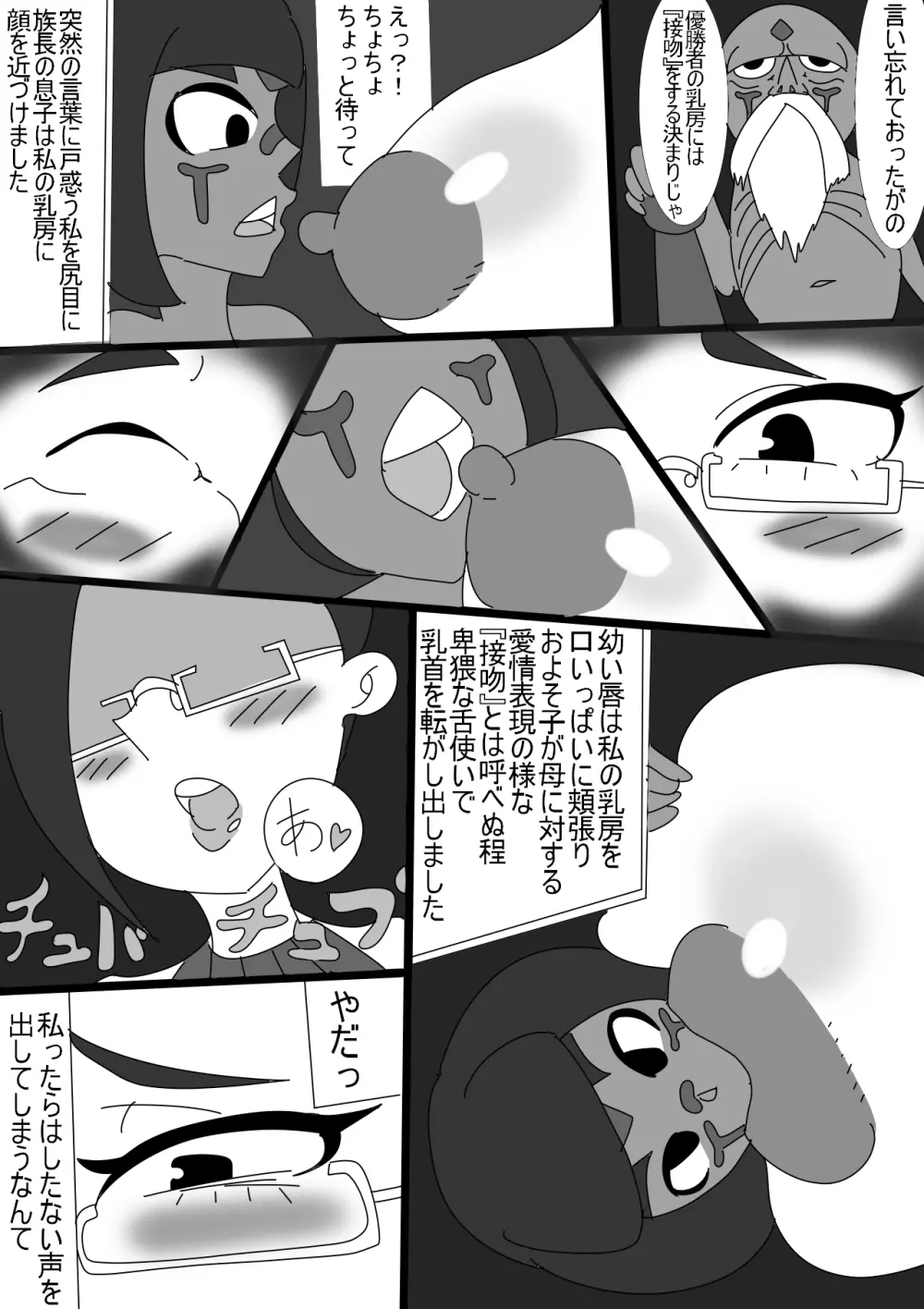 インテリ爆乳妻が巨根ショタチンポに堕とされる話 - page6