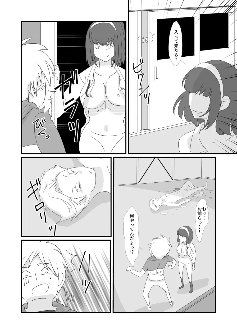 吸精鬼2外伝 ～食男花～ - page15