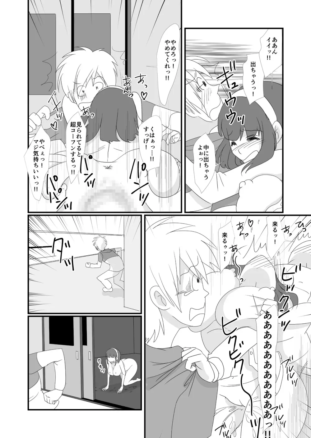 吸精鬼2外伝 ～食男花～ - page18