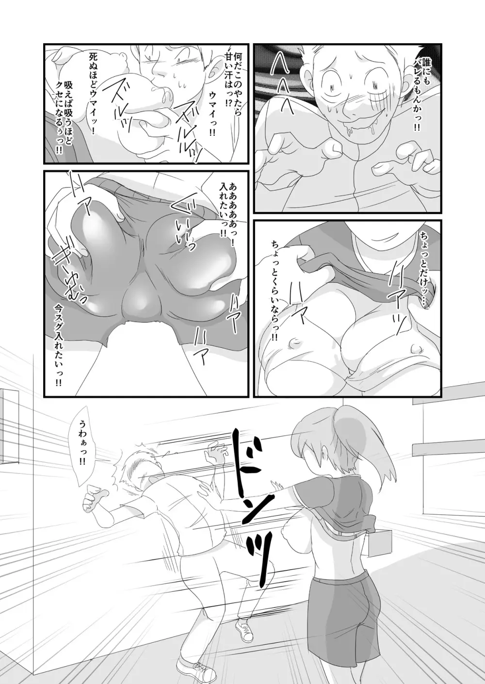 吸精鬼2外伝 ～食男花～ - page21