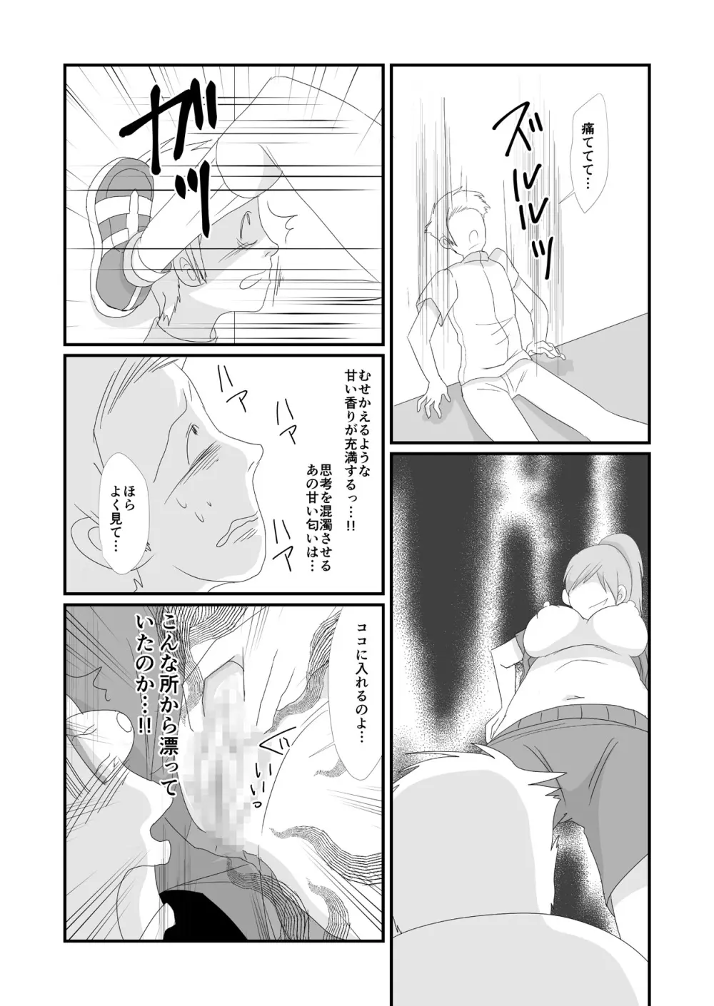 吸精鬼2外伝 ～食男花～ - page22