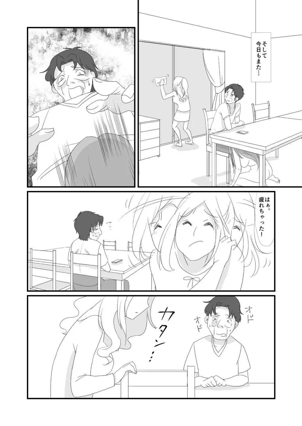 吸精鬼2外伝 ～食男花～ - page3