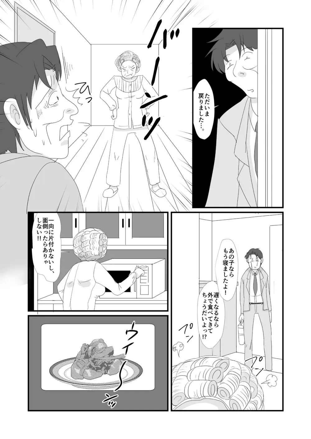 吸精鬼2外伝 ～食男花～ - page5