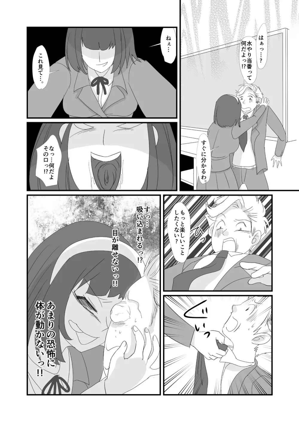 吸精鬼2外伝 ～食男花～ - page7