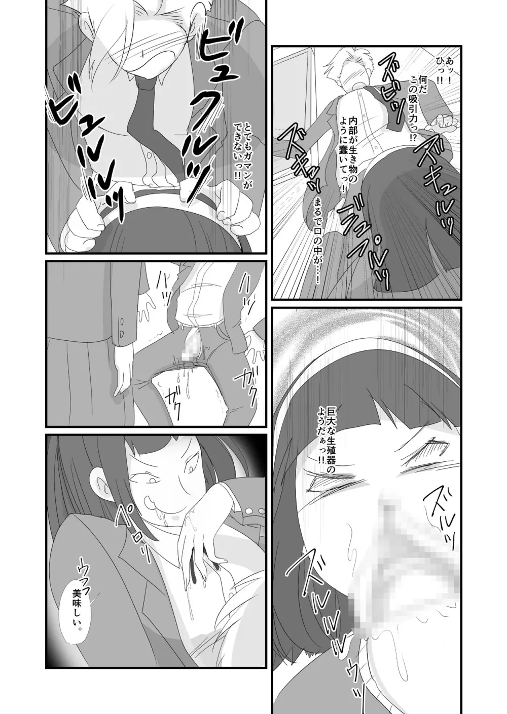 吸精鬼2外伝 ～食男花～ - page9