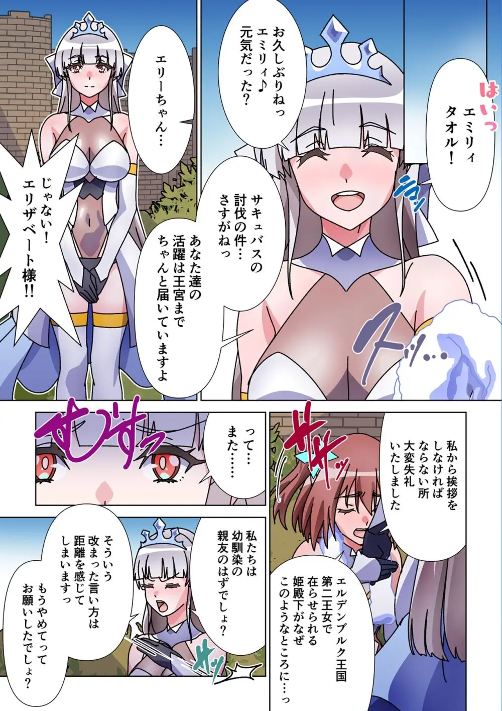 モルゲッソヨにされた彼女と、最強サキュバスになった俺2 - page15