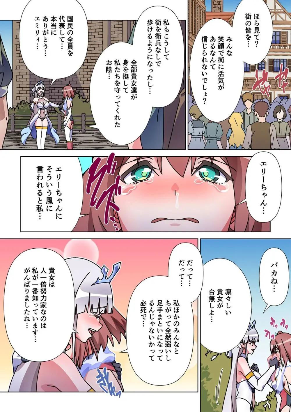 モルゲッソヨにされた彼女と、最強サキュバスになった俺2 - page16