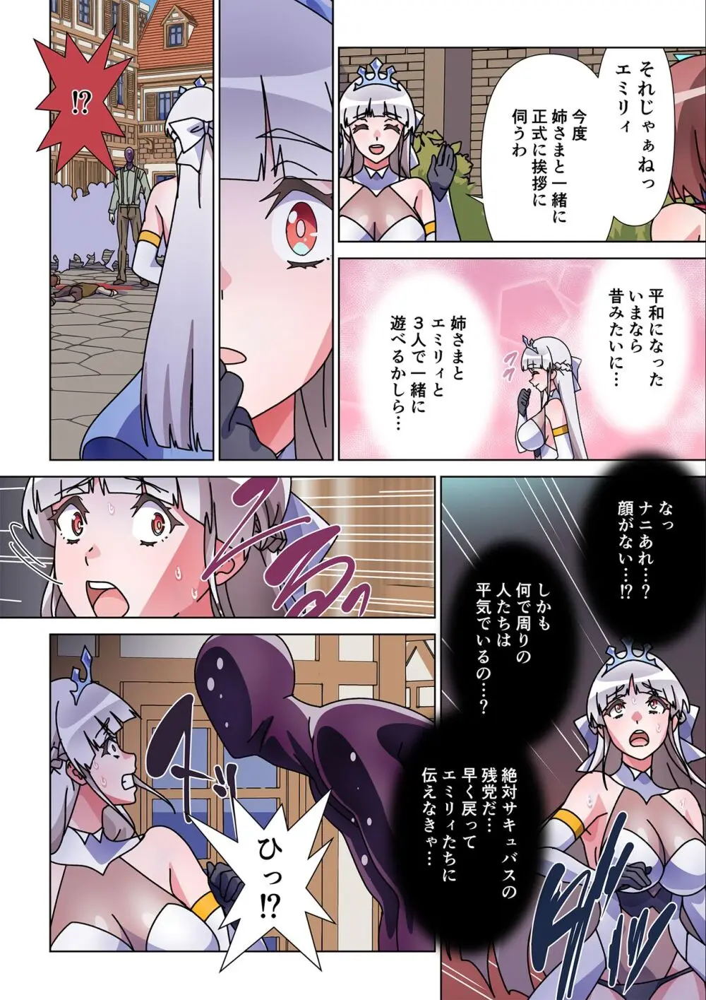 モルゲッソヨにされた彼女と、最強サキュバスになった俺2 - page18