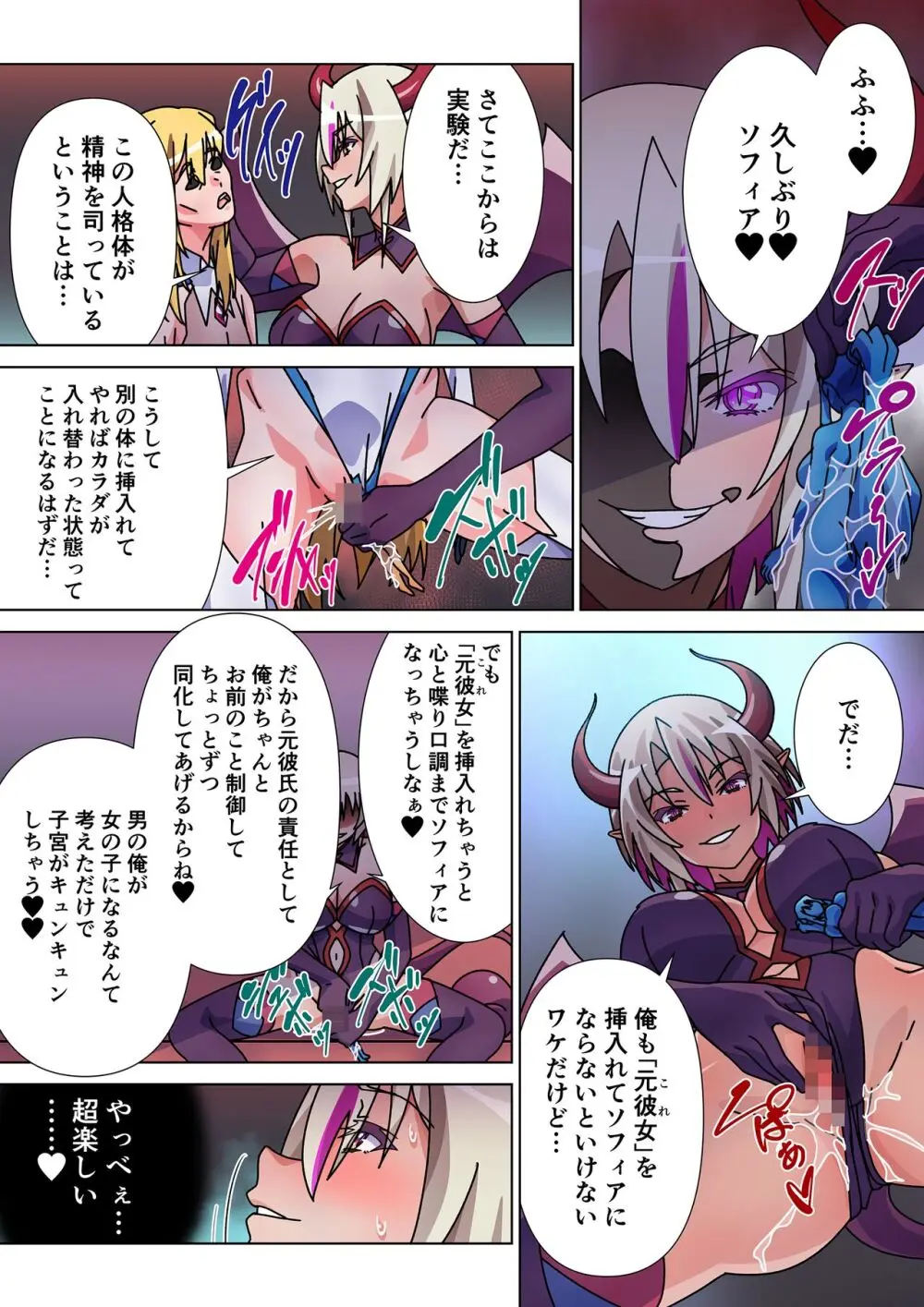 モルゲッソヨにされた彼女と、最強サキュバスになった俺2 - page26